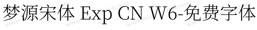 梦源宋体 Exp CN W6字体转换